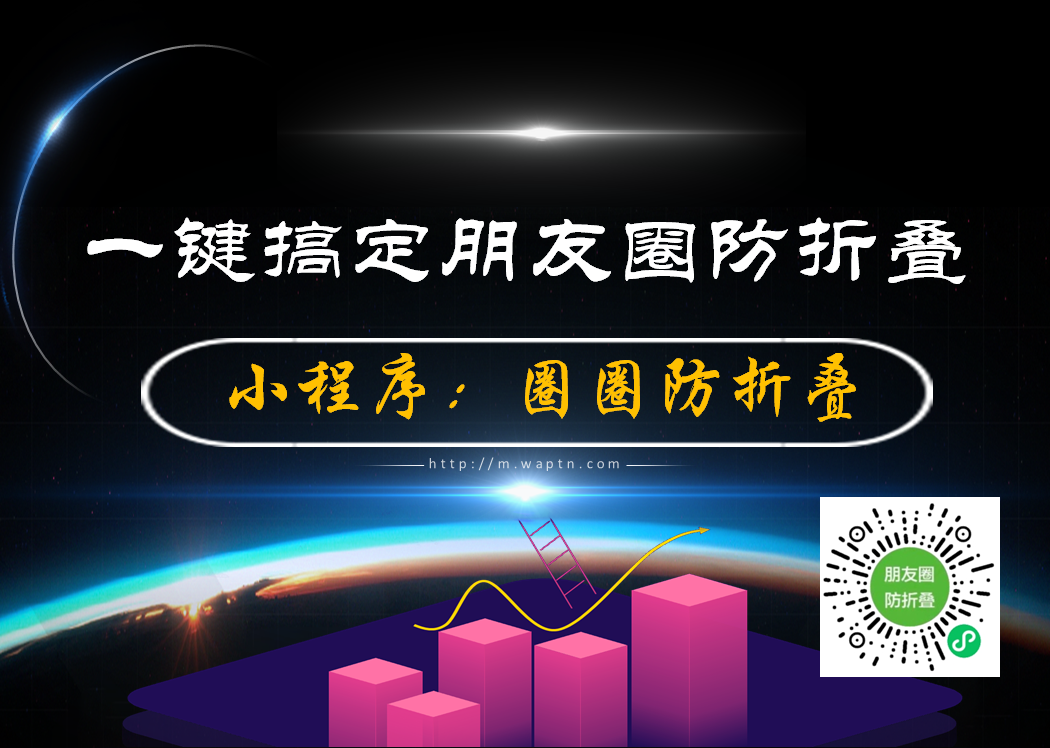一键搞定朋友圈防折叠，只需这样！-腾哥精选